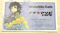 ufotablecafe ショップカード 冨岡義勇　鬼滅の刃　特典　カード　大阪
