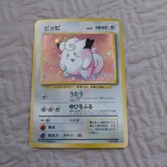 ピッピ 旧裏 ポケカ