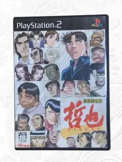 【匿名配送】PlayStation2ソフト 勝負師伝説哲也ダイジェスト