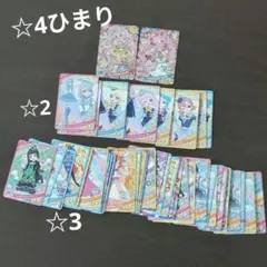 ひみつのアイプリカード　☆2 ☆3　☆4　ひまり2枚　計49枚　まとめ売り
