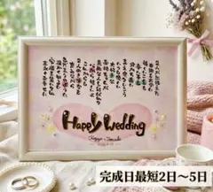 ☆お名前入りポエム、オーダー受付中☆結婚記念日、お誕生日、記念日、贈り物などに
