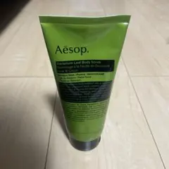 〈新品〉Aesop ゼラニウム　ボディスクラブ イソップ