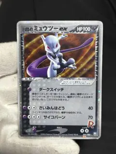 2026年最新】r団のミュウツー 064/084の人気アイテム - メルカリ