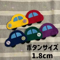 車のボタン練習