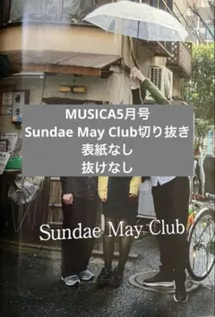 2026年最新】sundae may clubの人気アイテム - メルカリ