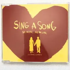 Sing a Song こっこちゃんとしげるくん Cocco くるり　匿名配送