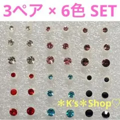 アレルギー対応樹脂ピアス 3ペア×6色セット まとめ売り 2mm 3mm 4mm