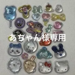 あちゃん様専用58 59 ボンボンドロップシール　立体シール　フレークシール