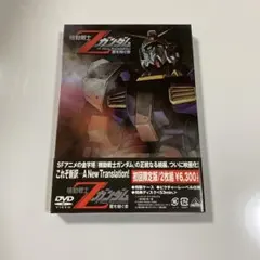 機動戦士Zガンダム 星を継ぐ者 初回限定版 DVD - メルカリ