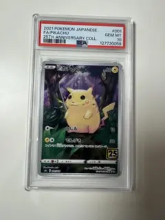 2025年最新】のピカチュウ 25th psa10の人気アイテム - メルカリ