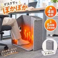 4面発熱 パネルヒーター 足元ヒーター 5段階温度調節 折り畳み式
