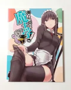 ドラマCD　メイドが教える魔王学！　魔王とメイドの秘宝探検　斉藤壮馬　瀬戸麻沙美