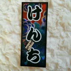 橘ケンチ　居酒屋えぐざいる　千社札