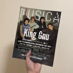 MUSICA vol.154 2020年2月号(King Gnu ほか)