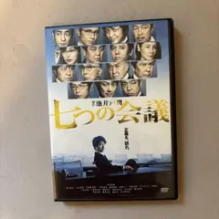 2026年最新】七つの会議 dvdの人気アイテム - メルカリ