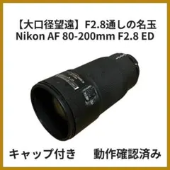 2026年最新】NIKKOR 80mm f2.8の人気アイテム - メルカリ