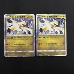 ウルトラネクロズマのサムネイル