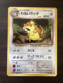 ポケモンカード ポケカ 旧裏面 旧裏 わるいラッタ - メルカリ