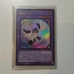 遊戯王 精霊コロゾ VJMP-JP255 ウルトラ