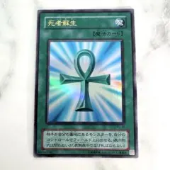 遊戯王 死者蘇生 DL2-082 スーパーレア - メルカリ