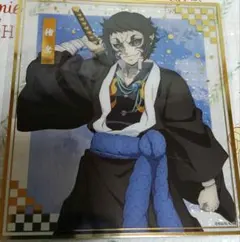 鬼滅の刃アニプレックスオンラインくじＦ賞クリア色紙 獪岳