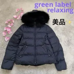 【green label relaxing】美品！ ダウン フォックス ショート