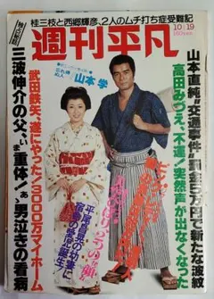 週刊平凡　昭和56年1月25日　新春特大号 週刊平凡 昭和56年1月25日 新春特大号 - メルカリ