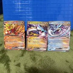 ポケモンカード ウガツホムラex タケルライコex ウネルミナモex 3枚