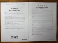 2026年最新】tac 完成答練の人気アイテム - メルカリ