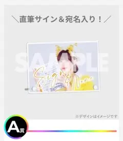 未開封】FRUITS ZIPPER 早瀬ノエル 直筆サイン入りアクリルパネル