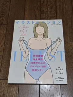 イラストレーション 2014年6月号 No.202