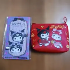 クロミ 前髪クリップ &マイメロ&クロミ 新春快乐ポーチ