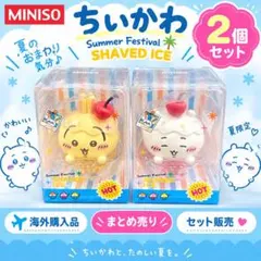 MINISO ちいかわ SummerFestival かき氷フィギュア2個セット