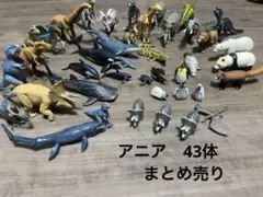 アニア　恐竜 ジュラシックワールド、動物 、海洋生物まとめ売り　43体