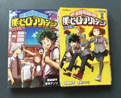 僕のヒーローアカデミア 1巻•3巻セット