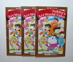 映画ドラえもん　のび太の絵世界物語　上映記念品３冊