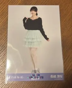 乃木坂46 長嶋凛桜 41stSG アンダーライブ バレエ風コーデ 生写真