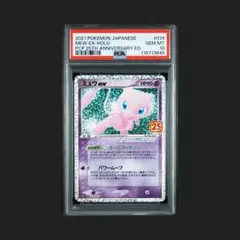 PSA10 ミュウex 3枚セット 連番 プロモ 25th ポケモン ポケカ PSA10鑑定済〕ミュウex(25th)【P】{014/025}