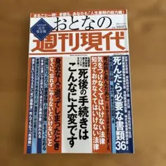 おとなの週刊現代 完全保存版 Vol.1(2019)