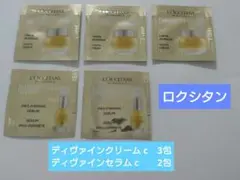 ロクシタン ディヴァインセラムc ディヴァインクリームc 5包