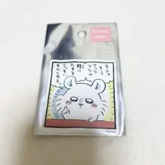 ちいかわ　スマホに貼れるサイズのステッカー　うンまいもんくれよッ　モモンガ