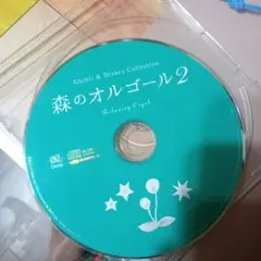 森のオルゴール2 ディズニー＆ ジブリ