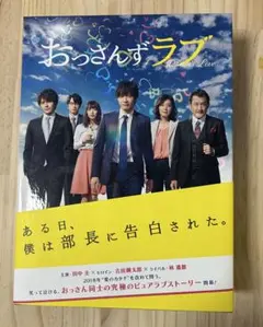 おっさんずラブ DVD-BOX〈5枚組〉初回限定版　公式ブック付き ヨドバシ.com - おっさんずラブ DVD-BOX [DVD] 通販【全品無料配達】