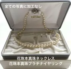 【花珠本真珠】鑑定書つき◇花珠本真珠ネックレス　イヤリングのサムネイル