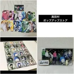 2025年最新】高田村ポップアップストアの人気アイテム - メルカリ