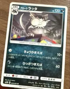 アローララッタ U SM3N 光を喰らう闇 035/051のサムネイル