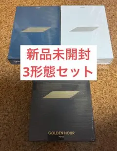 ATEEZ アチズ　GOLDEN HOUR 新品 未開封 アルバム 3種セット