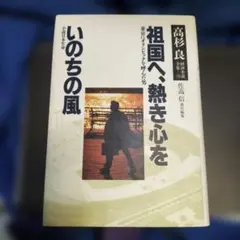 高杉良　経済小説全集　全15巻 高杉良経済小説全集 全15巻揃 / 西村文生堂 雪谷BASE / 古本、中古本