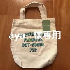 【新品未使用】FREAK’S STORE ミニキャンバス トートバックのサムネイル