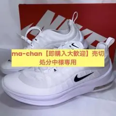 ナイキ NIKE AIR MAX AXIS AH5222-100 25cm